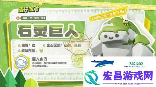 蛋仔派对石灵巨人刷新捕捉地点