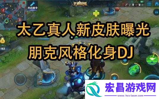 王者荣耀太乙真人华丽摇滚皮肤特效全面预览及展示