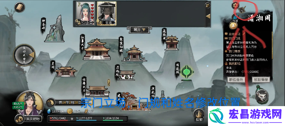 鬼谷八荒手游宗门怎么退出