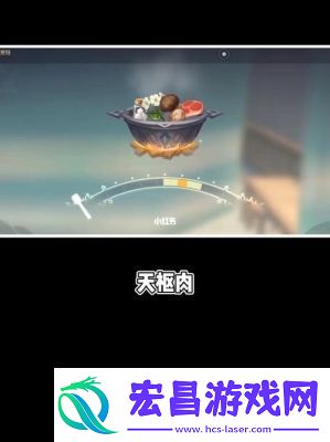 原神天枢肉食谱与材料一览