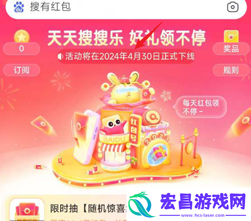 搜有红包什么时候结束