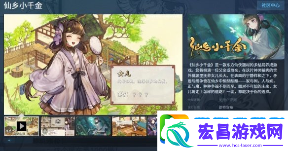 仙侠养成新作仙乡小千金上架Steam