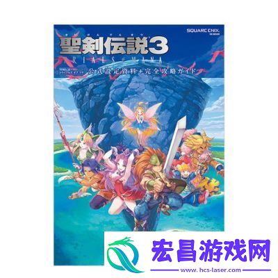 圣剑传说3全部连接技圣剑传说3隐藏王奖励