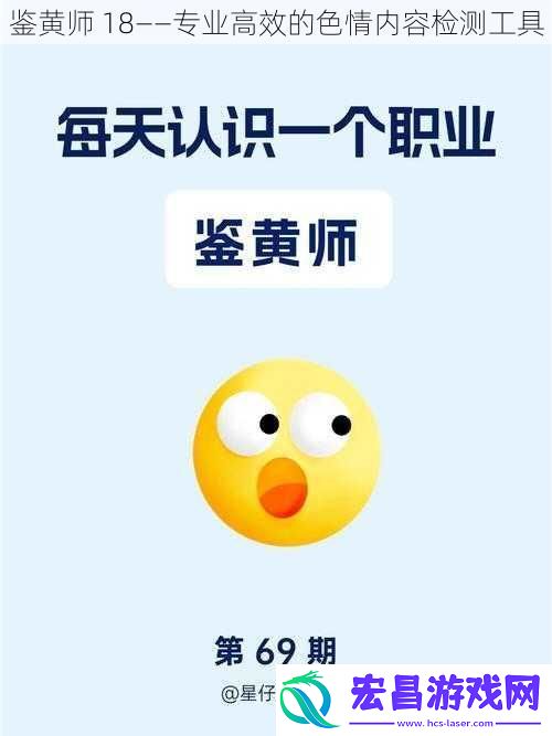 鉴黄师