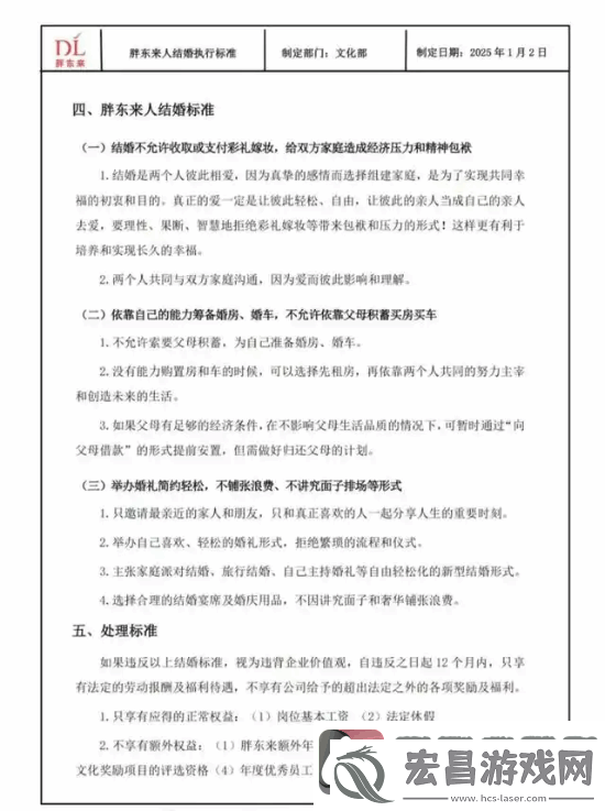 胖东来公布员工结婚执行标准
