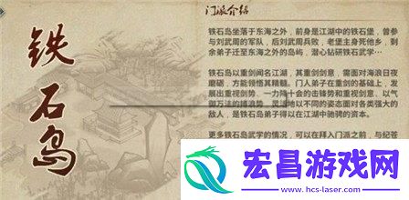 江湖X汉家江湖门派铁石岛玩法攻略