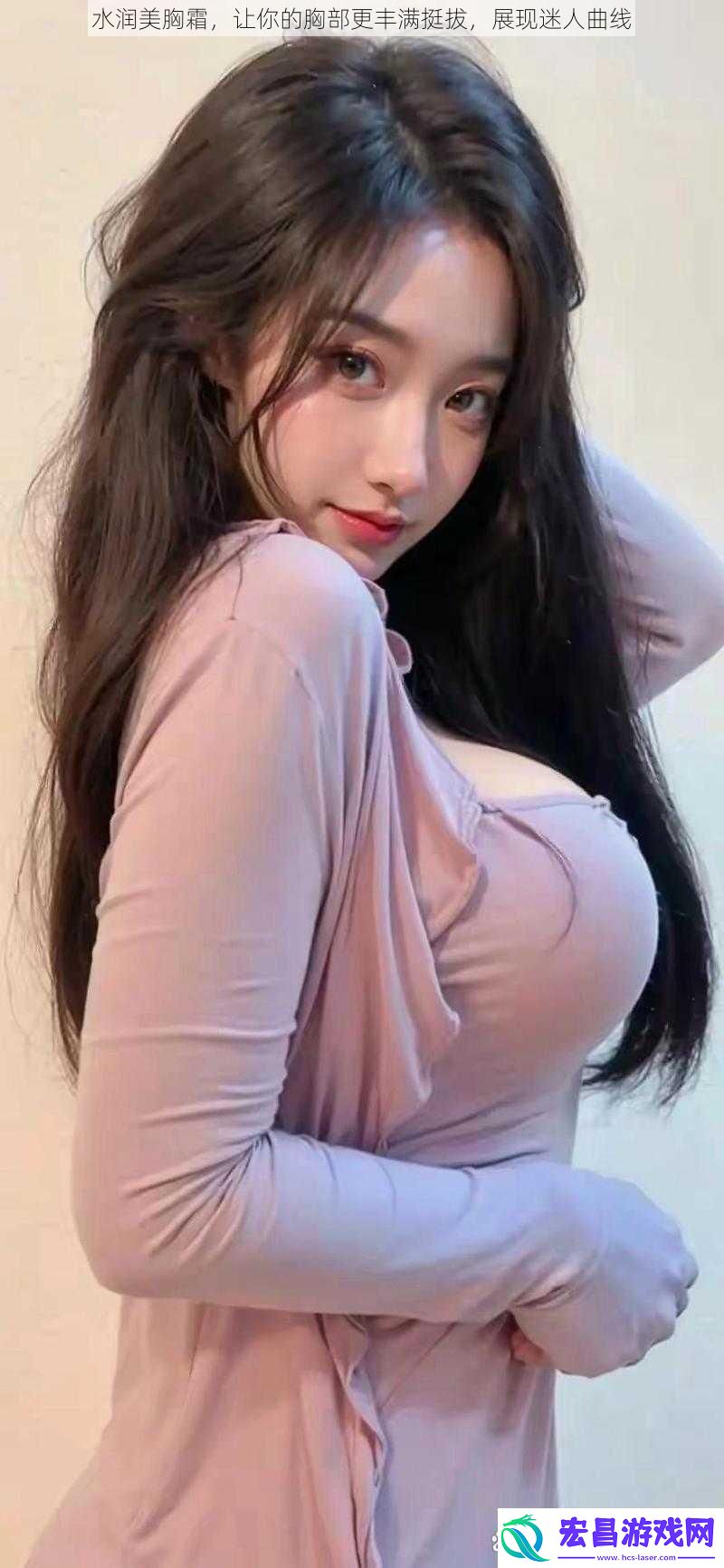 水润美胸霜让你的胸部更丰满挺拔展现迷人曲线