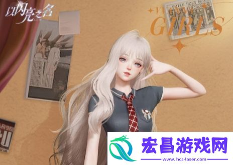 以闪亮之名青春学派套装获取方法分享
