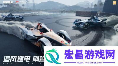 职业赛车亮相！和平精英×国际汽联电动方程式锦标赛推出Gen2载具皮肤！