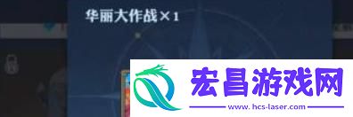 航海王壮志雄心华丽大作战获取
