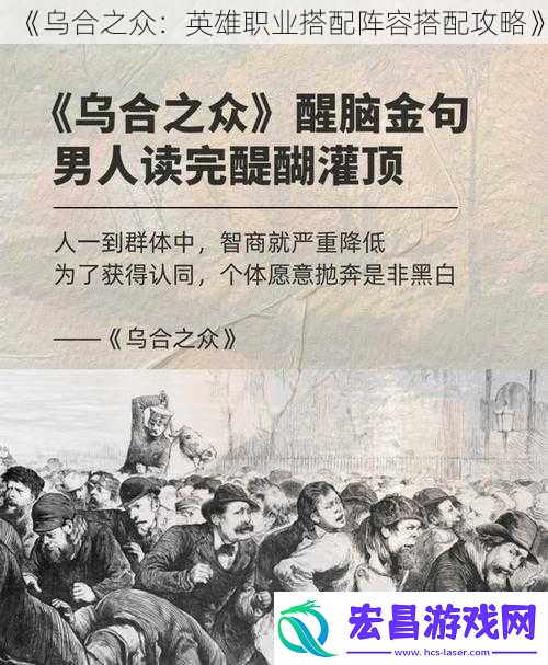 乌合之众