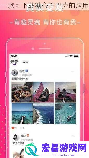 一款可下载糖心性巴克的应用