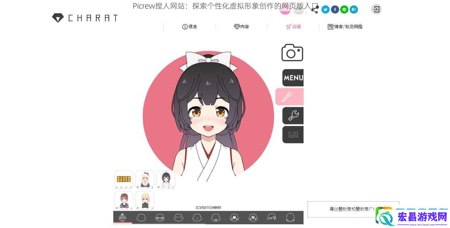 Picrew捏人网站