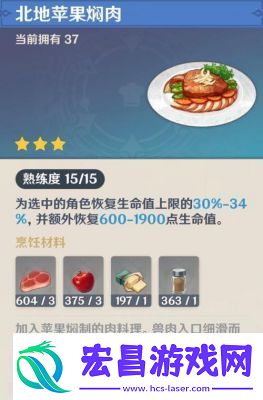 原神天枢肉食谱与材料一览