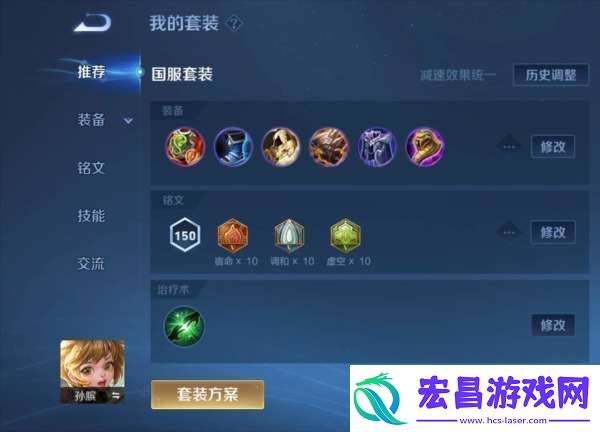 【热门套路评测】新赛季孙膑全新出装