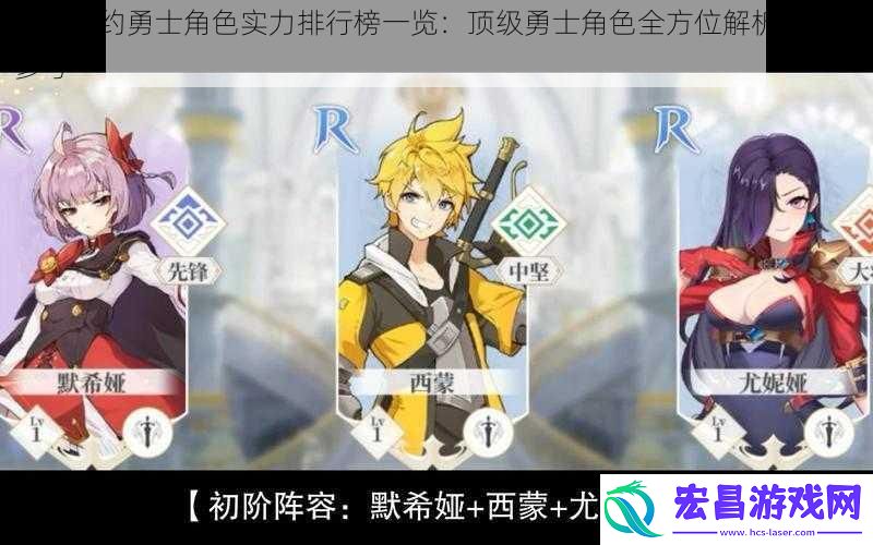终焉誓约勇士角色实力排行榜一览