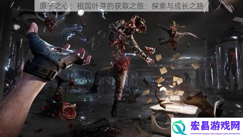 原子之心