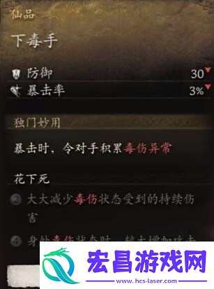 黑神话悟空隐藏护手下毒手怎么获得