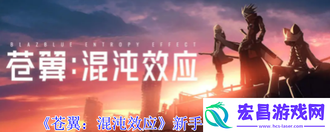 苍翼