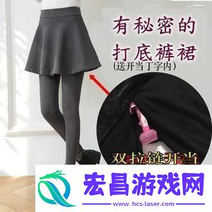 打野时穿裙子的特殊影响与重要性