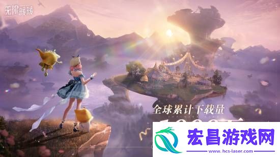 无限暖暖全球下载量破1000万！官方送出下载贺礼10连抽