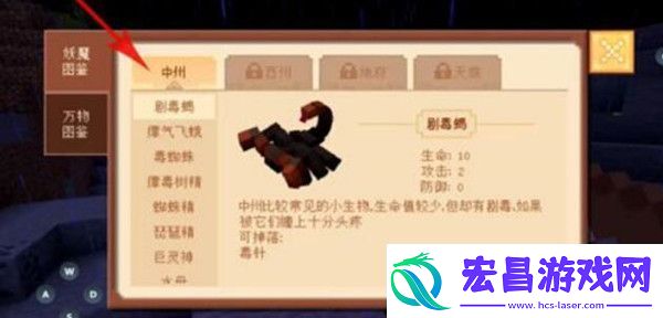 我的世界大闹天宫蜘蛛精在哪