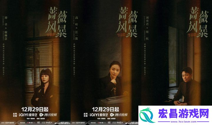 蔷薇风暴演员阵容曝光