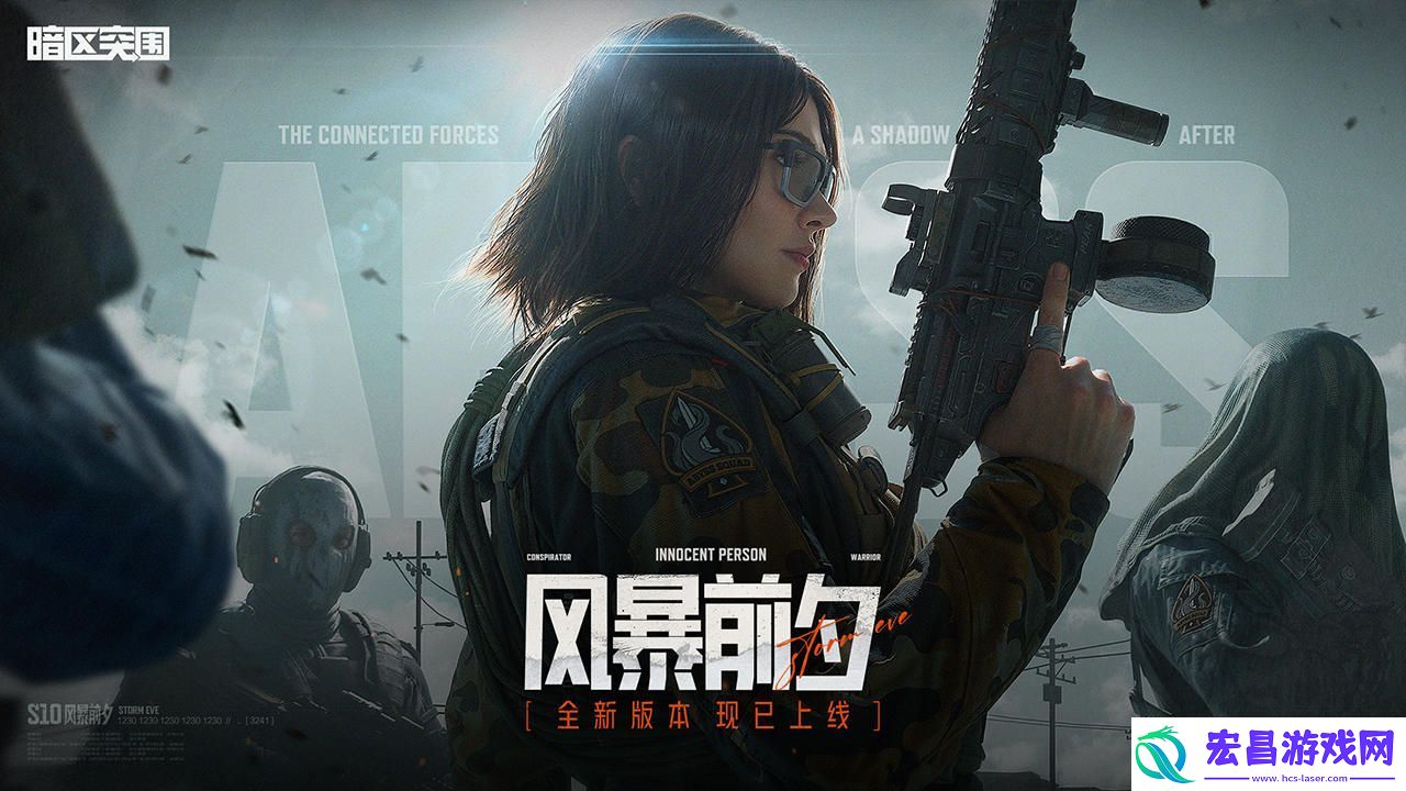 暗区突围农场保卫队任务攻略