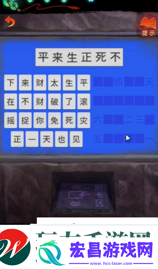 纸嫁衣7第四章黑无常摇滚不死怎么解谜