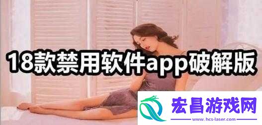 夜里十大禁用软件APP