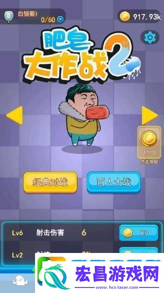 肥皂大作战2试玩版来袭