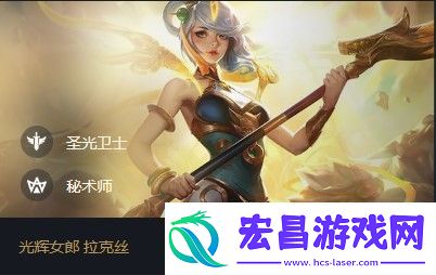 云顶之弈拉克丝s5出装、阵容、羁绊介绍