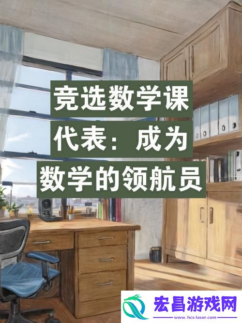 内容丰富数学课代表让通免费站