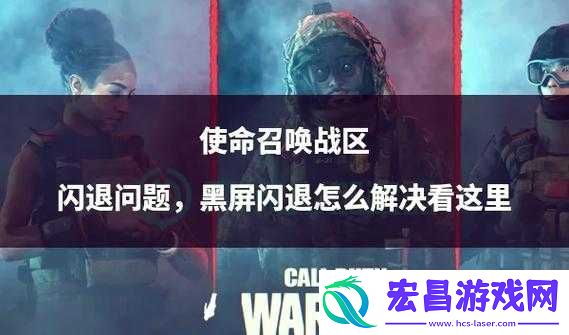 使命召唤大逃杀游戏文件丢失解决方案