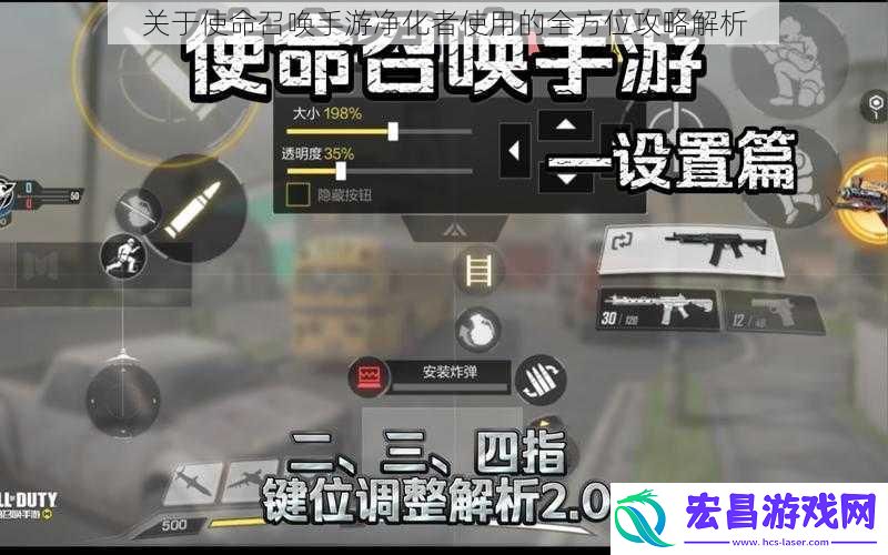 关于使命召唤手游净化者使用的全方位攻略解析