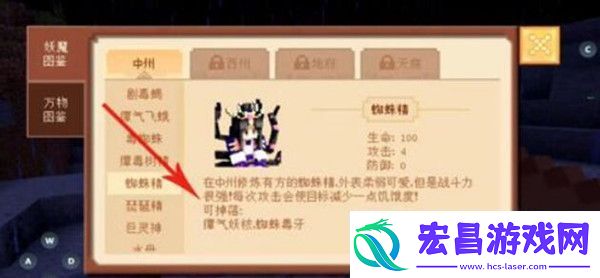 我的世界大闹天宫蜘蛛精在哪