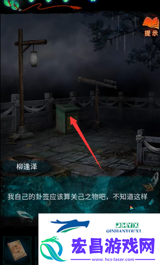 纸嫁衣7卿不负第二章算命左侧谜题答案是什么