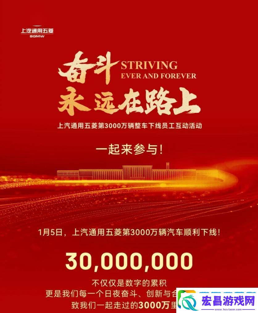 上汽通用五菱创纪录！3000万辆整车下线