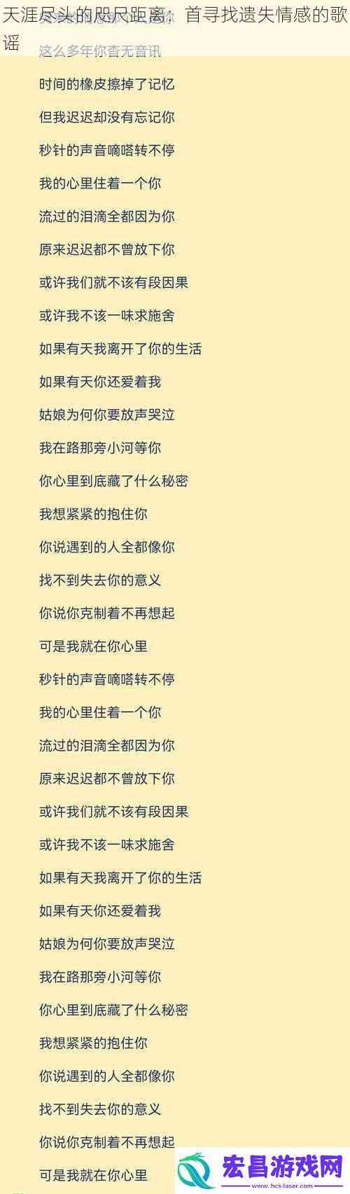 天涯尽头的咫尺距离