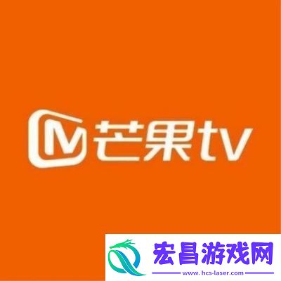 2025年芒果TV会员免费领取攻略