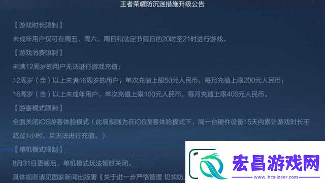 王者荣耀防沉迷系统全面升级