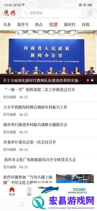 云上焦作app下载云上焦作手机版下载v2.2.6