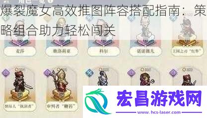 爆裂魔女高效推图阵容搭配指南
