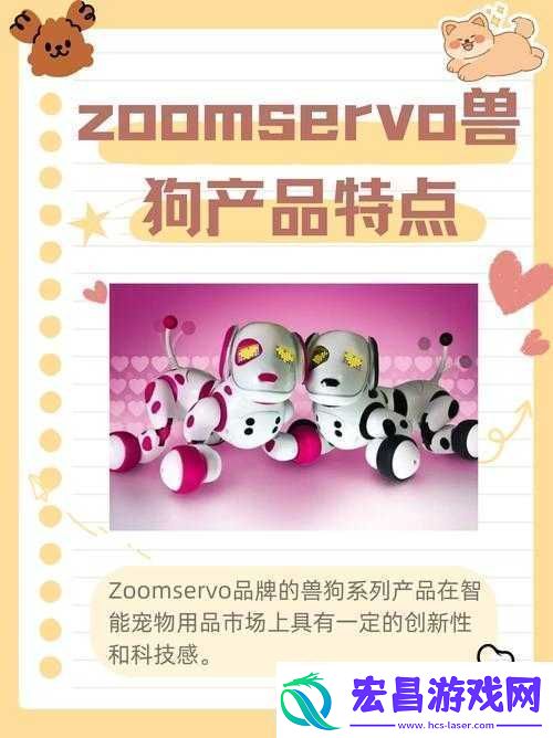 ZoomServo兽狗产品特点深入解读