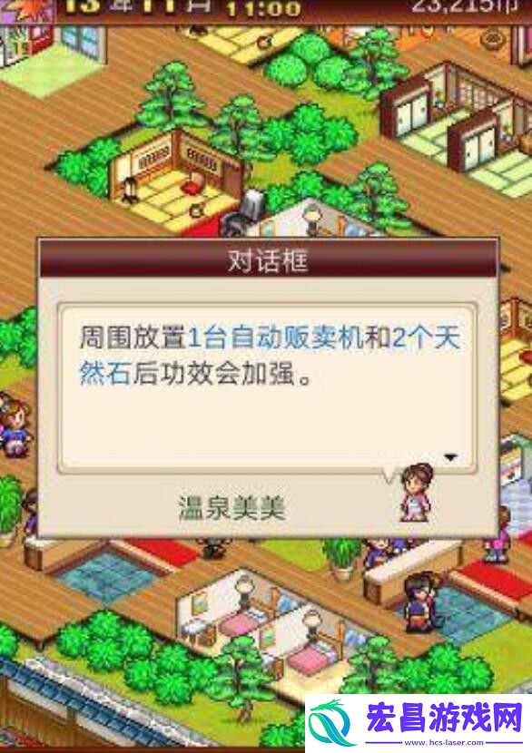 温泉物语2温泉功效怎么激活