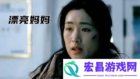 探讨漂亮妈妈2中字的情感与母爱的力量