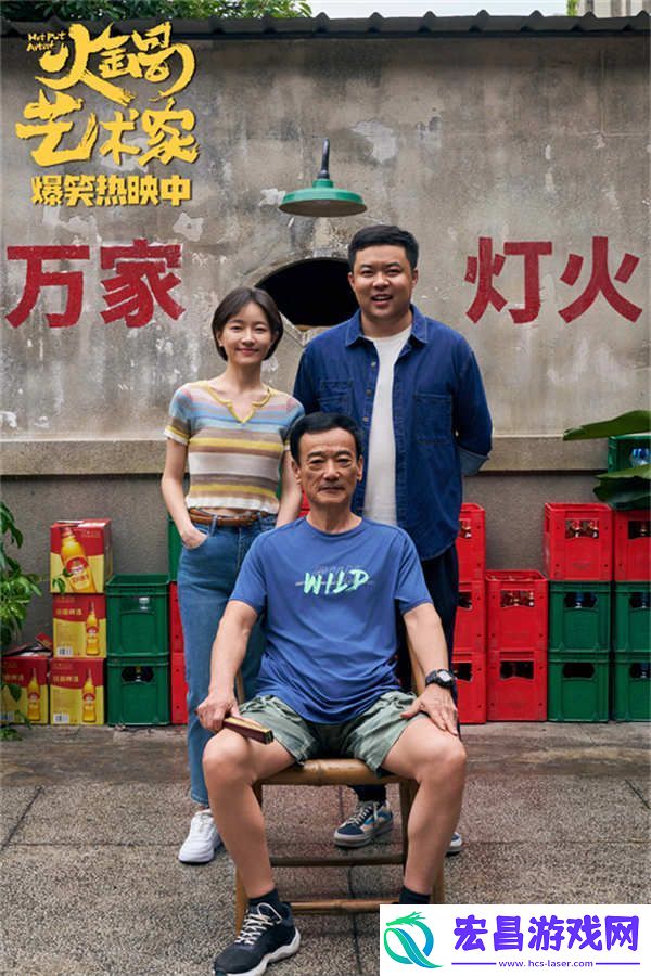电影火锅艺术家发布主题曲MV