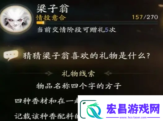 射雕手游梁子翁最喜欢的礼物是什么