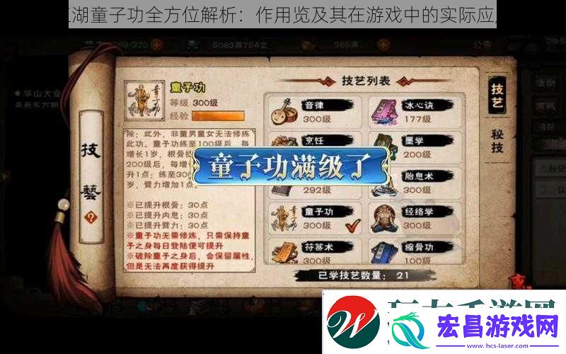 烟雨江湖童子功全方位解析