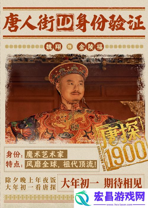 电影唐探1900发布“笑闯金山”版预告和“蛇来运转”版海报